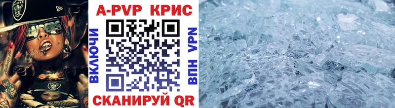 Купить где  Красноуфимск  APVP крисы CK 
